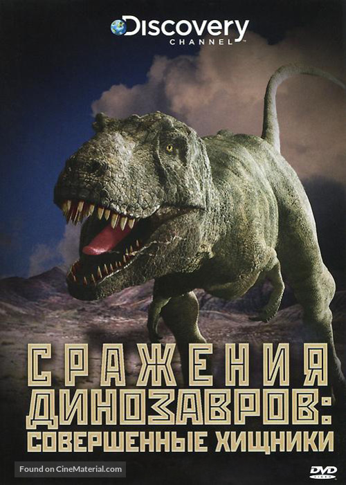 &quot;Clash of the Dinosaurs&quot; - Russian Movie Cover