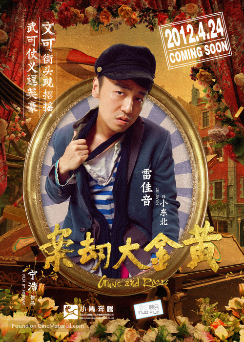 Huang Jin Da Jie An - Chinese Movie Poster