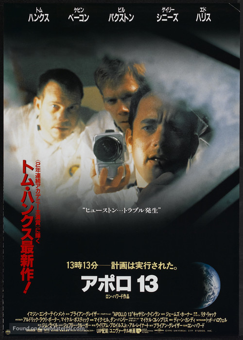 Apollo 13 - Japanese Movie Poster