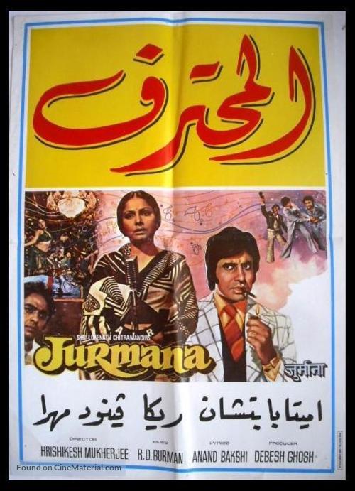 Jurmana - Egyptian Movie Poster