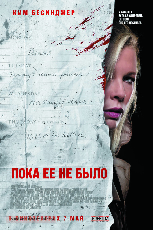 While She Was Out - Russian Movie Poster