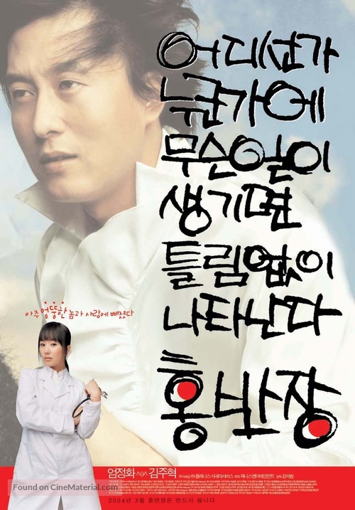 Eodiseonga nugungae museunili saengkimyeon teulrimeobshi natananda Hong Ban-jang - South Korean Movie Poster