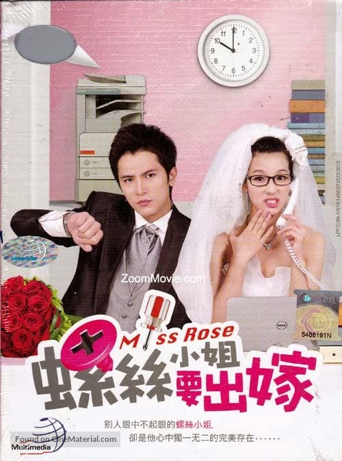 &quot;Miss Rose&quot; - Taiwanese Movie Poster