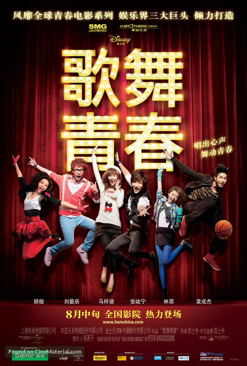 Disney High School Musical: China - Chinese Movie Poster
