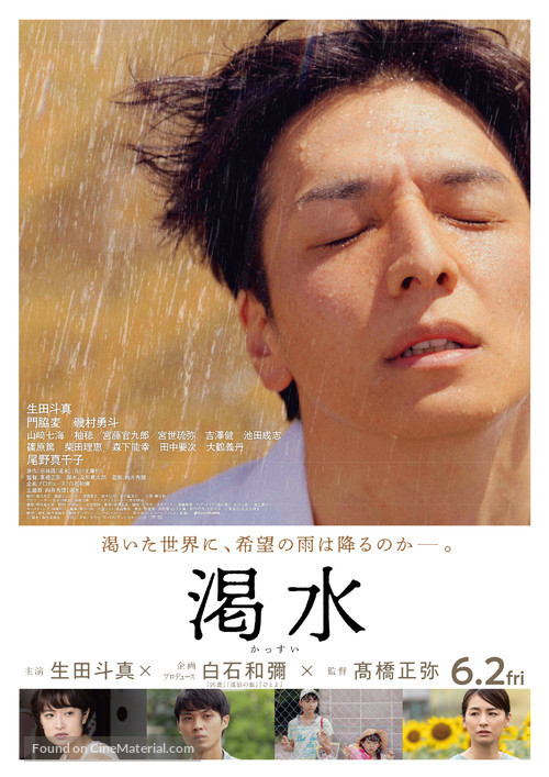 The Dry Spell - Japanese Movie Poster