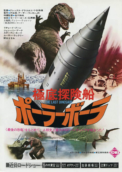 The Last Dinosaur - Japanese Movie Poster