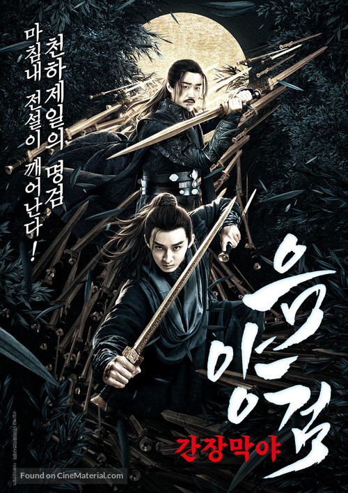 Swordsman 2019 South Korean movie poster