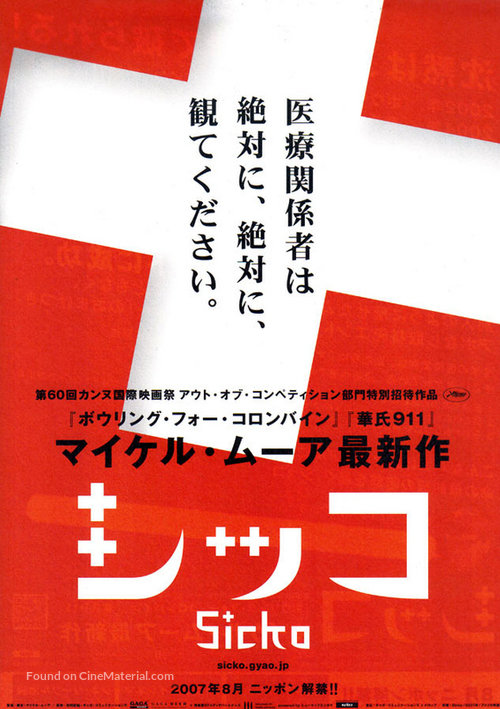 Sicko - Japanese Movie Poster