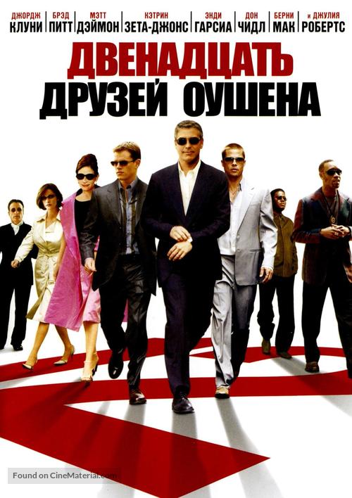 Ocean&#039;s Twelve - Russian DVD movie cover