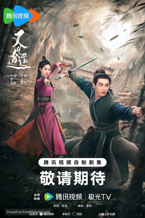 &quot;Xian Jian Qi Xia Zhuan 4&quot; - Chinese Movie Poster