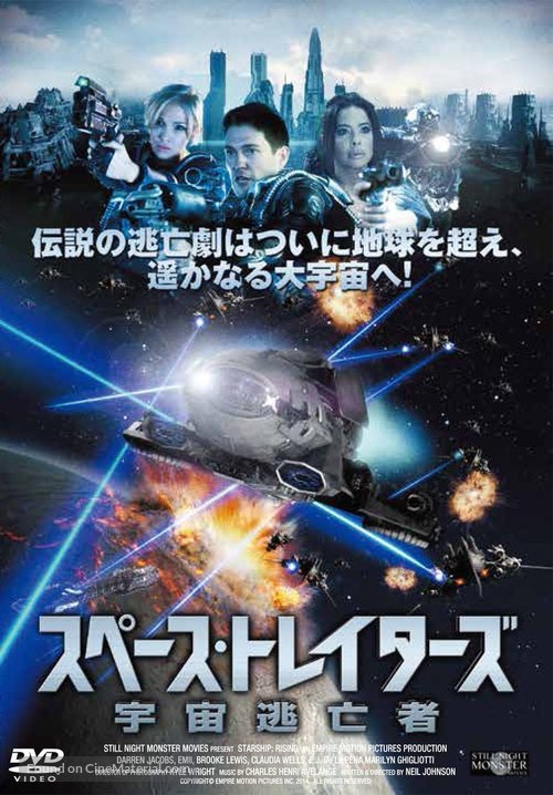 Starship: Rising - Japanese Movie Cover