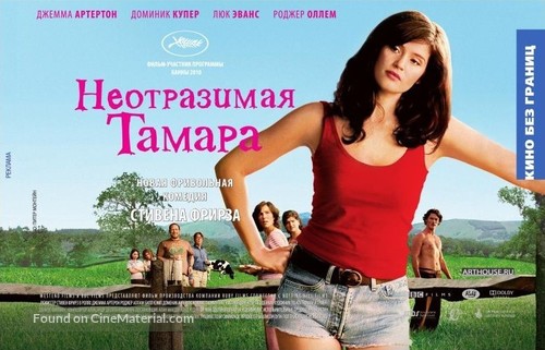 Tamara Drewe - Russian Movie Poster