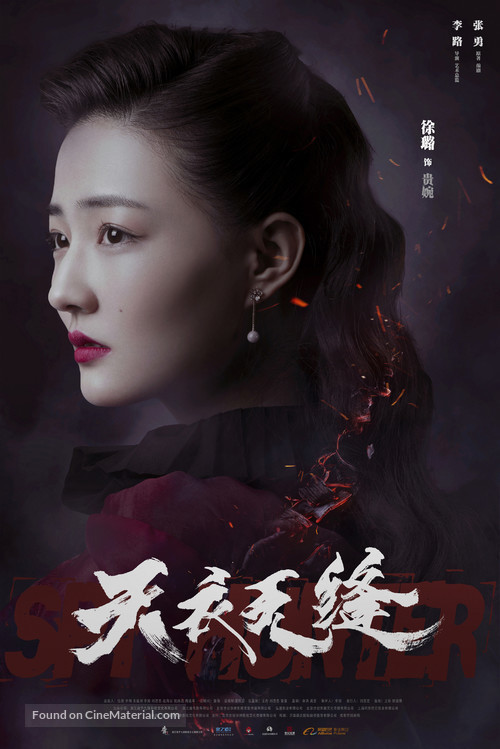 &quot;Tian yi wu feng&quot; - Chinese Movie Poster