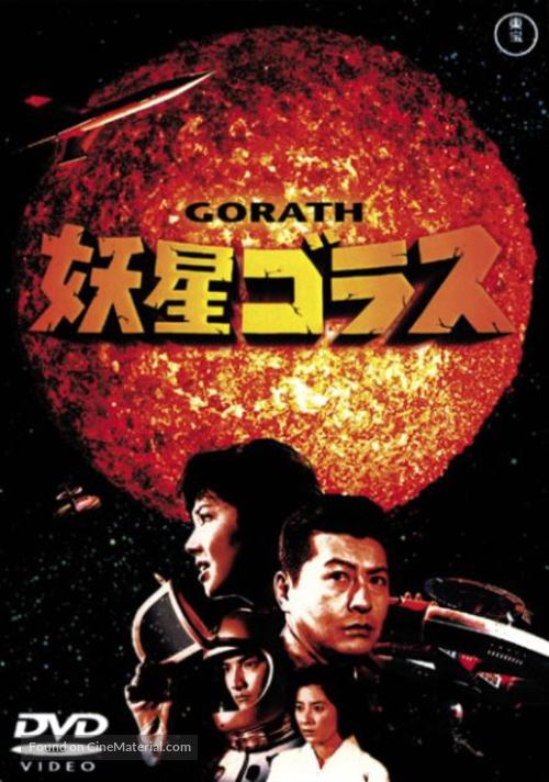 Y&ocirc;sei Gorasu - Japanese Movie Cover