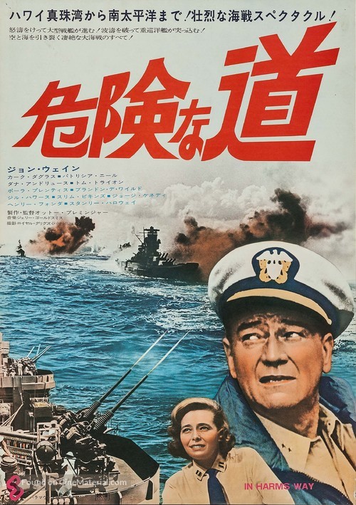 In Harm&#039;s Way - Japanese Movie Poster