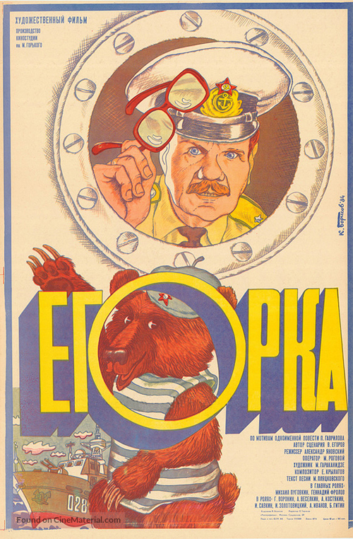 Egorka - Soviet Movie Poster