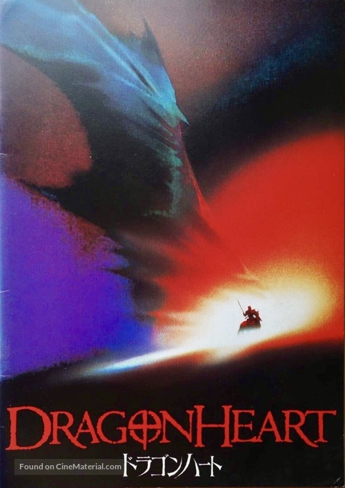 Dragonheart - Japanese Movie Poster