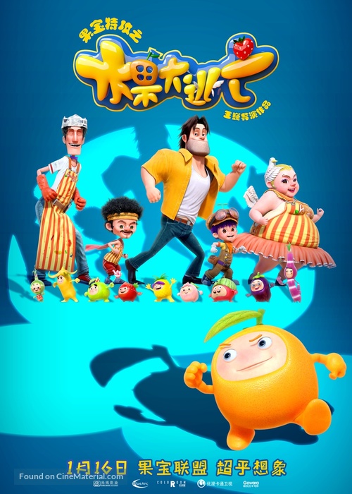 Fruity Robo the Great Escape - Chinese Movie Poster