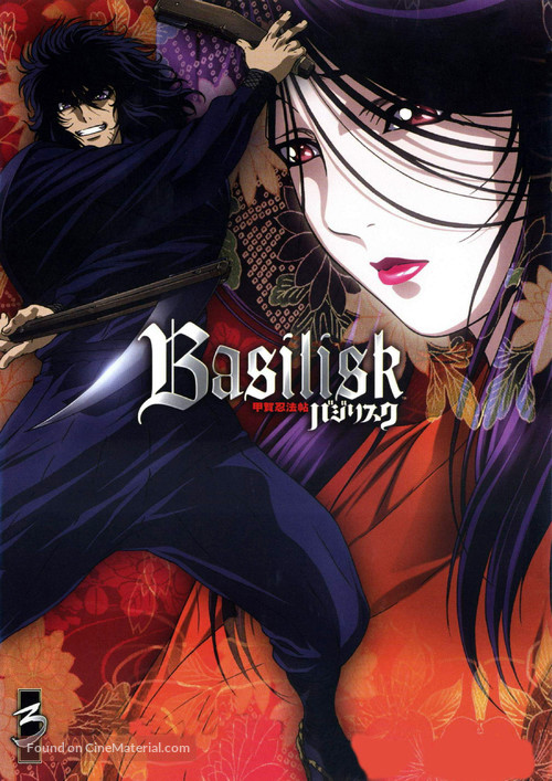 &quot;Basilisk: K&ocirc;ga ninp&ocirc; ch&ocirc;&quot; - Japanese DVD movie cover