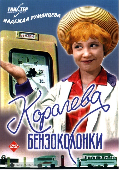 Koroleva benzokolonki - Russian DVD movie cover