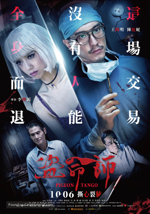 Pigeon Tango - Taiwanese Movie Poster