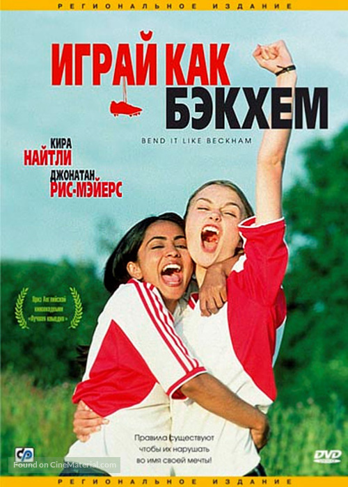 Bend It Like Beckham - Russian Movie Cover