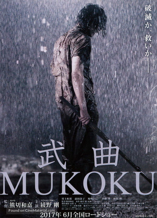 Mukoku - Japanese Movie Poster