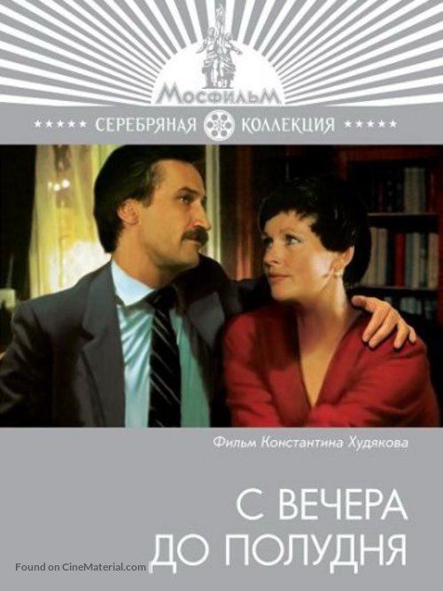 S vechera do poludnya - Russian Movie Cover