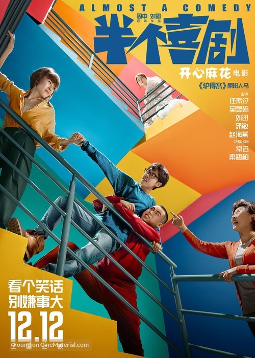 Almost a Comedy - Chinese Movie Poster