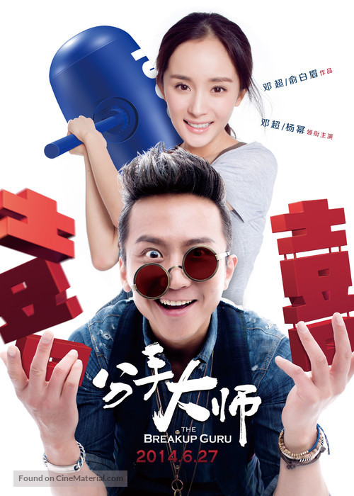 Fen shou da shi - Chinese Movie Poster