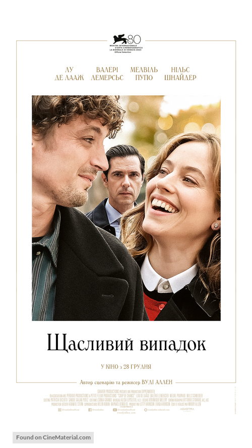 Coup de chance - Ukrainian Movie Poster