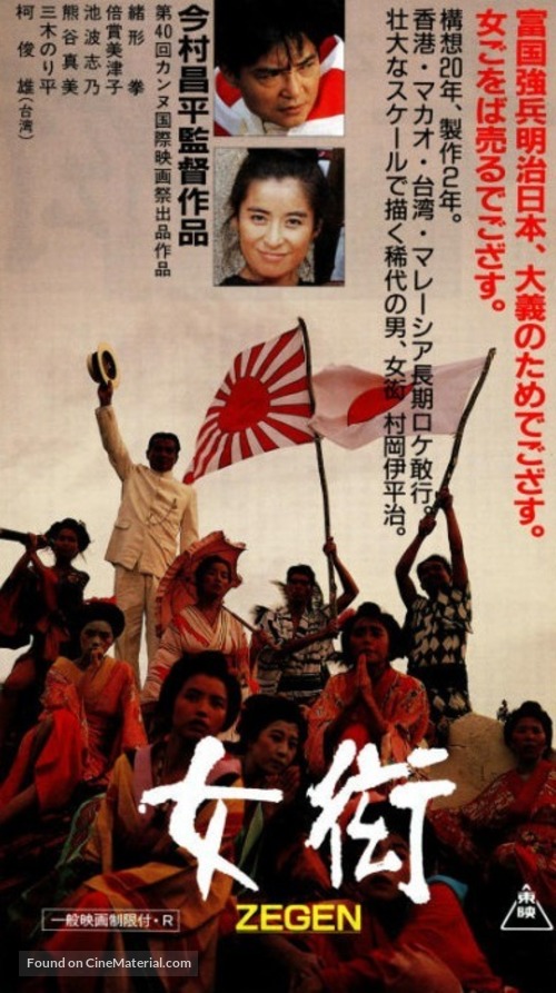 Zegen - Japanese Movie Poster