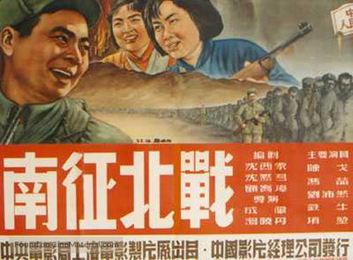 Nan zheng bei zhan - Chinese Movie Poster