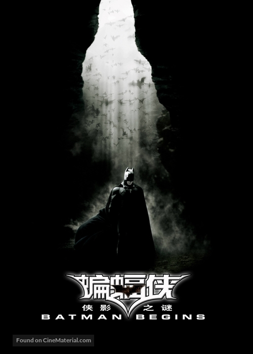 Batman Begins - Chinese Movie Poster