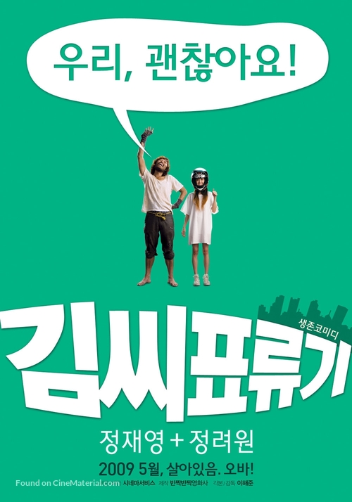 Kim ssi pyo ryu gi - South Korean Movie Poster