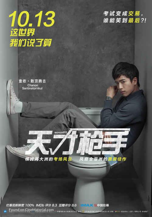 Bad Genius - Chinese Movie Poster