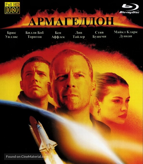 Armageddon - Russian DVD movie cover