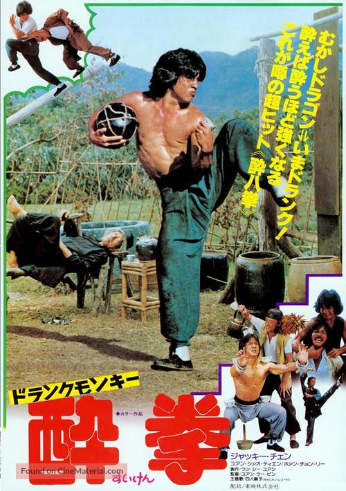 Drunken Master - Japanese Movie Poster
