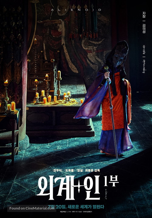 Oegye+in 1bu - South Korean Movie Poster