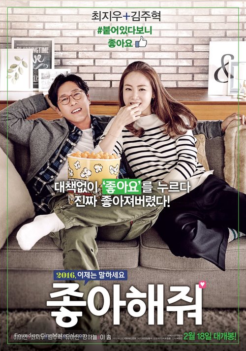 Like for Likes - South Korean Movie Poster