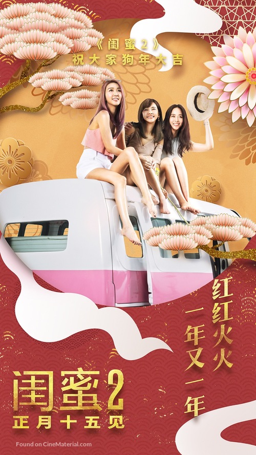 Guimi 2 - Chinese Movie Poster