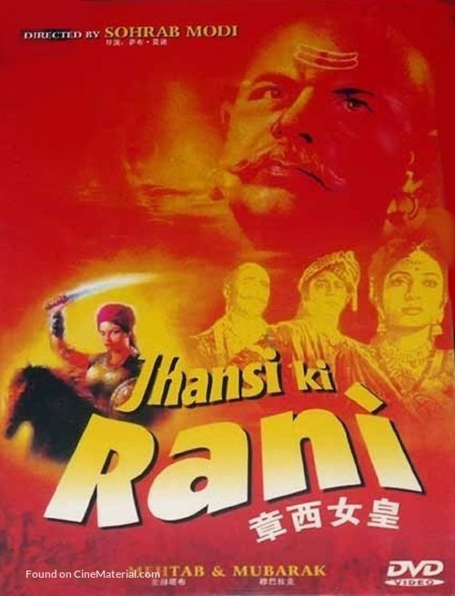 Jhansi Ki Rani - Chinese DVD movie cover