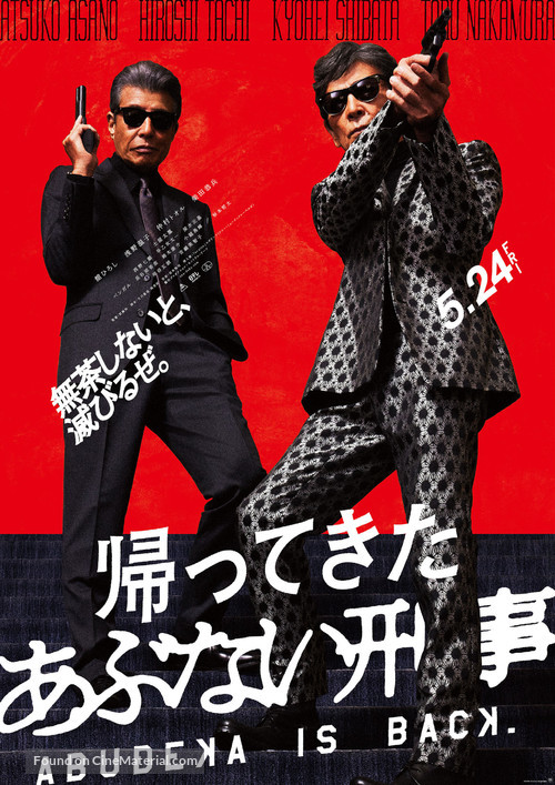 Abudeka Is Back - Japanese Movie Poster