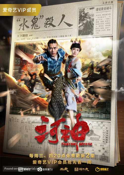 &quot;He shen&quot; - Chinese Movie Poster