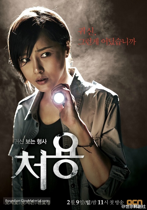 &quot;Cheo Yong&quot; - South Korean Movie Poster