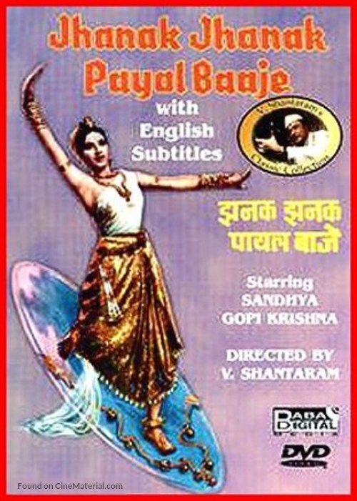 Jhanak Jhanak Payal Baaje - Indian DVD movie cover