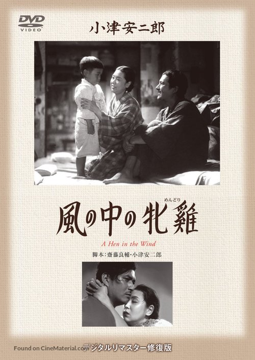 Kaze no naka no mendori - Japanese DVD movie cover