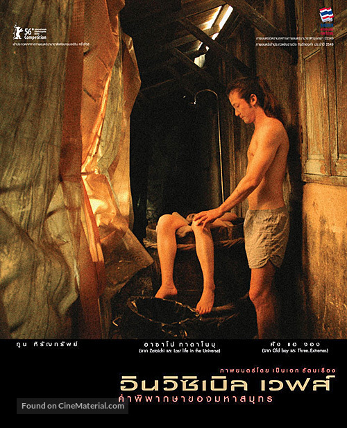 Invisible Waves - Thai Movie Poster