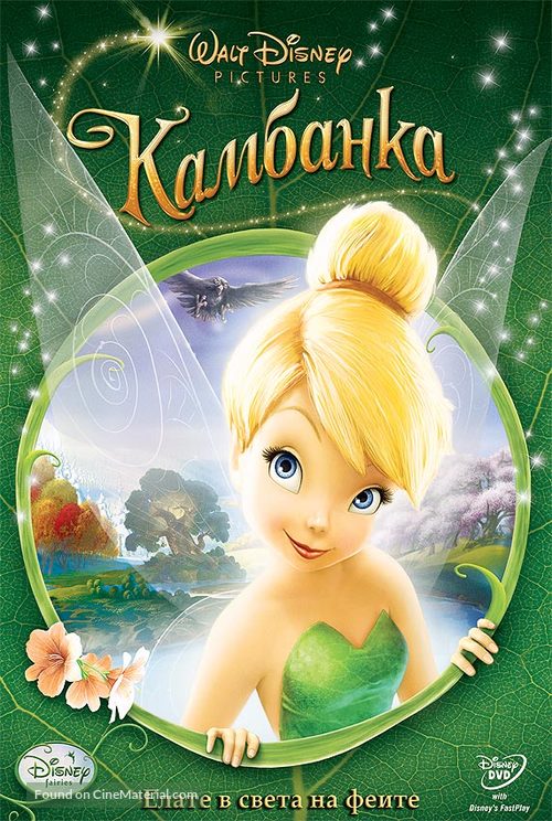 Tinker Bell - Bulgarian DVD movie cover