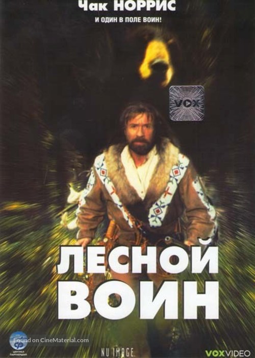 Forest Warrior - Russian DVD movie cover